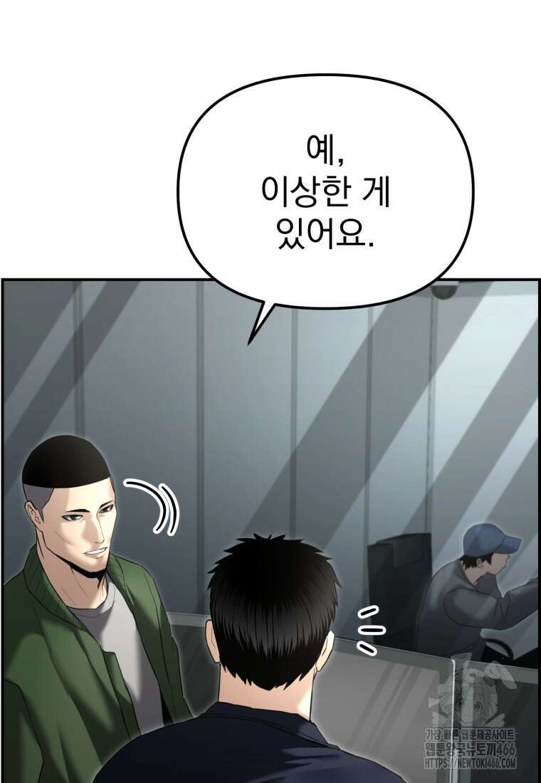 경찰이 너무 강함 16화 29