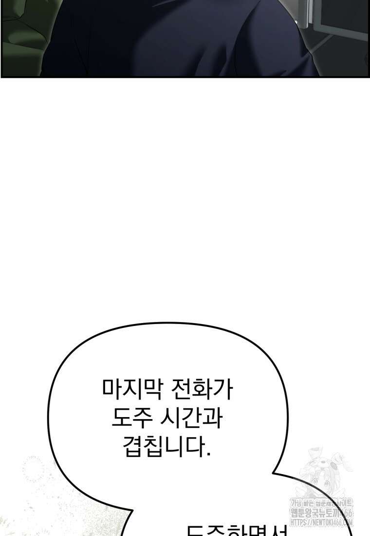 경찰이 너무 강함 16화 30