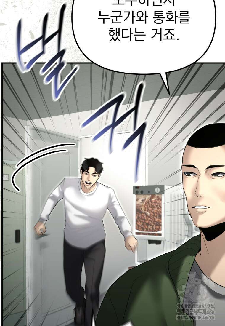 경찰이 너무 강함 16화 31