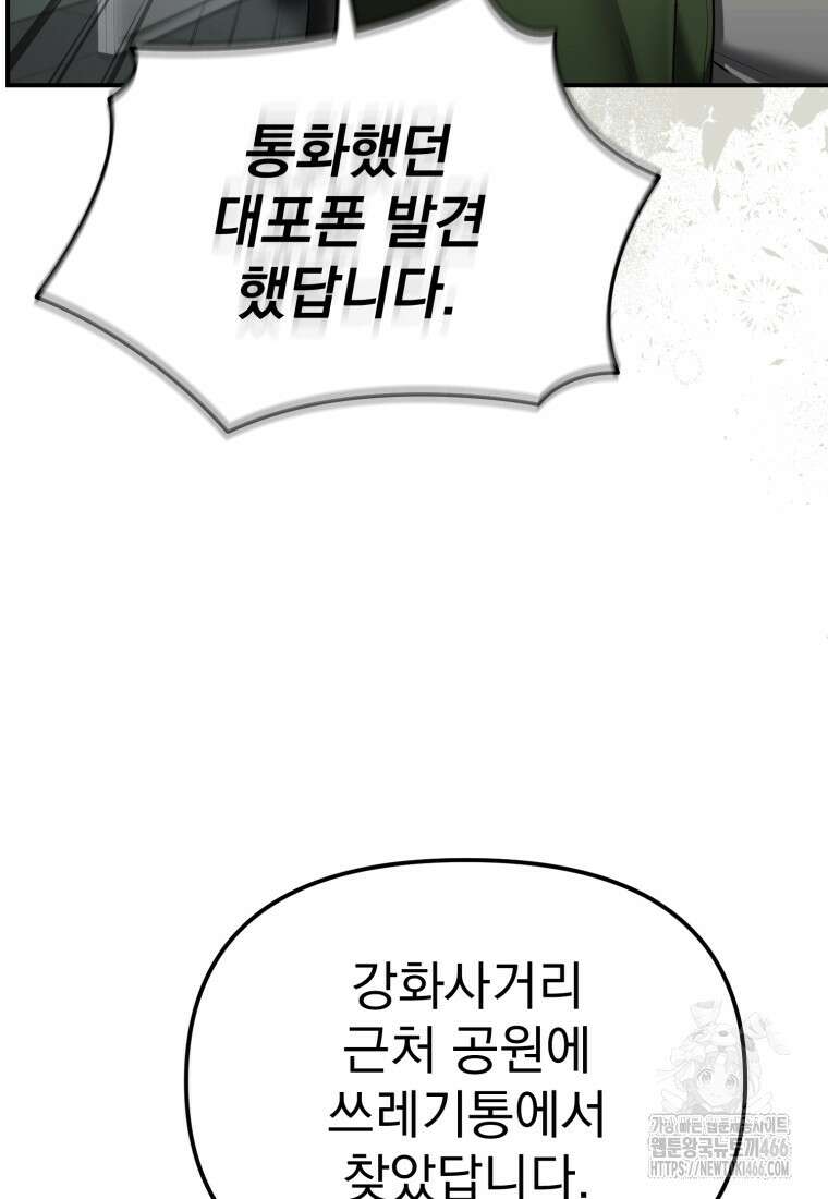 경찰이 너무 강함 16화 32