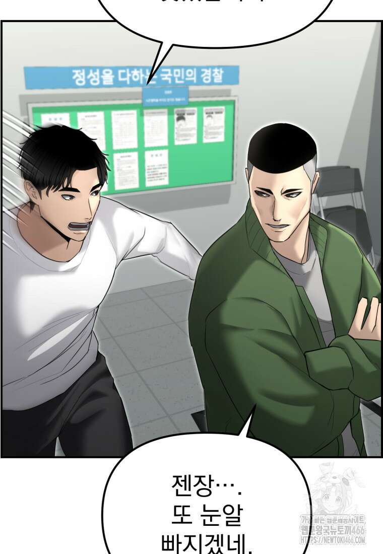 경찰이 너무 강함 16화 33