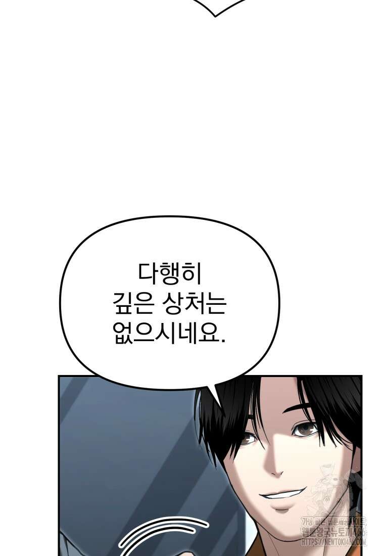 경찰이 너무 강함 19화 5