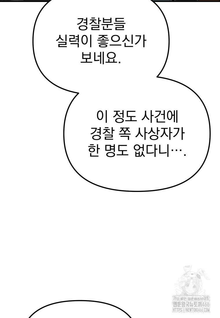 경찰이 너무 강함 19화 8
