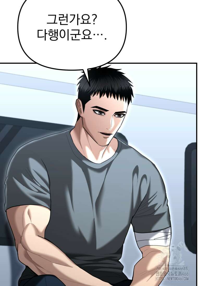 경찰이 너무 강함 19화 9