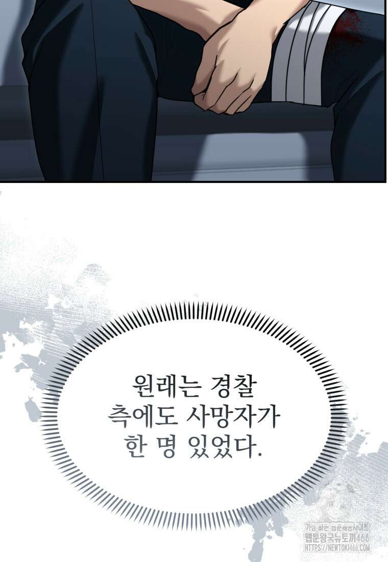 경찰이 너무 강함 19화 10