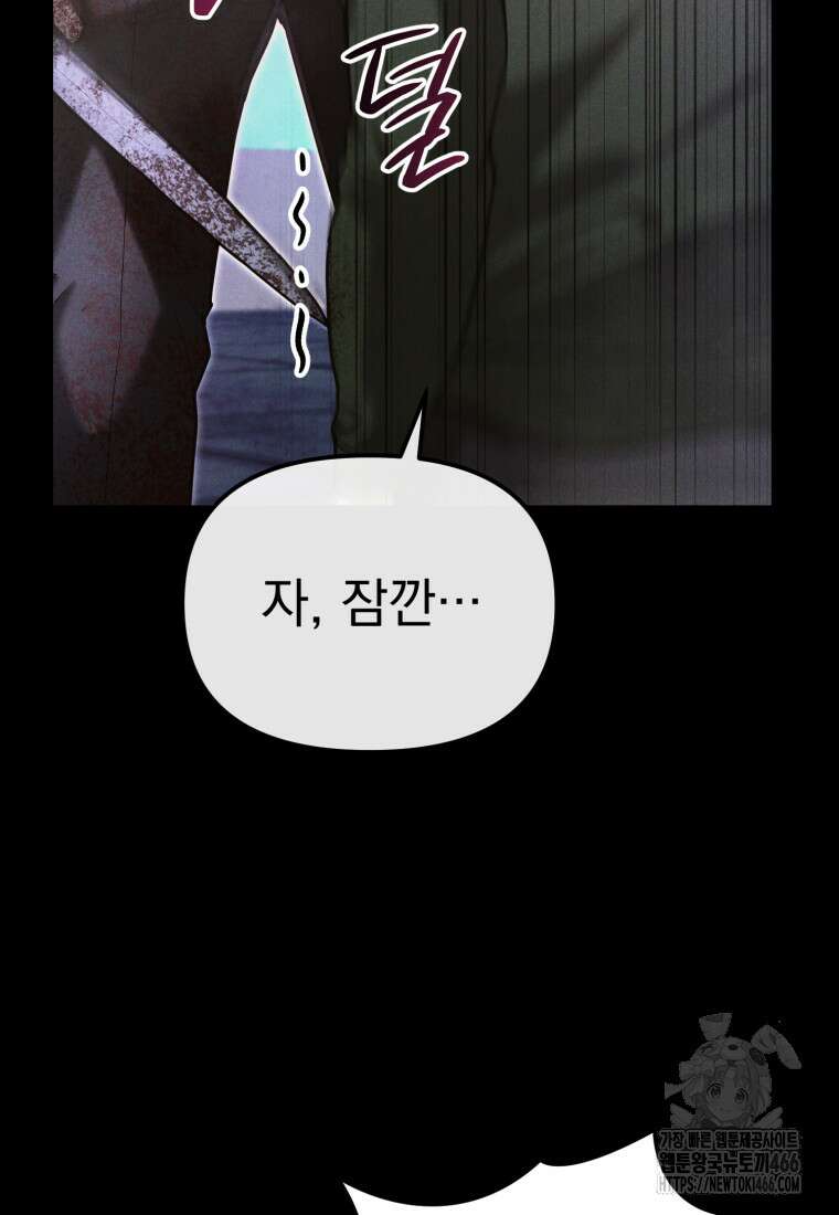 경찰이 너무 강함 19화 16