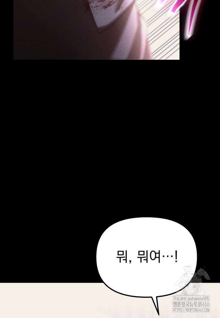 경찰이 너무 강함 19화 25