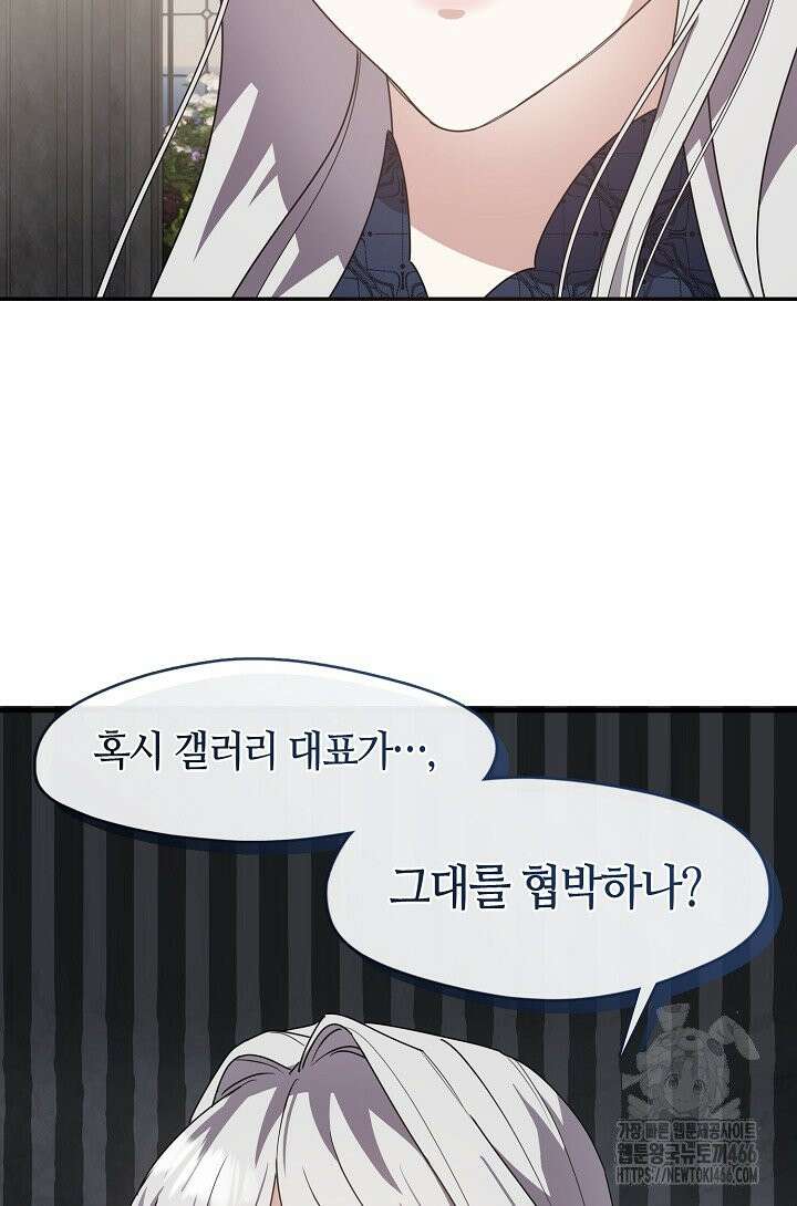 여보, 왜 당신이 후회해요? 33화 5