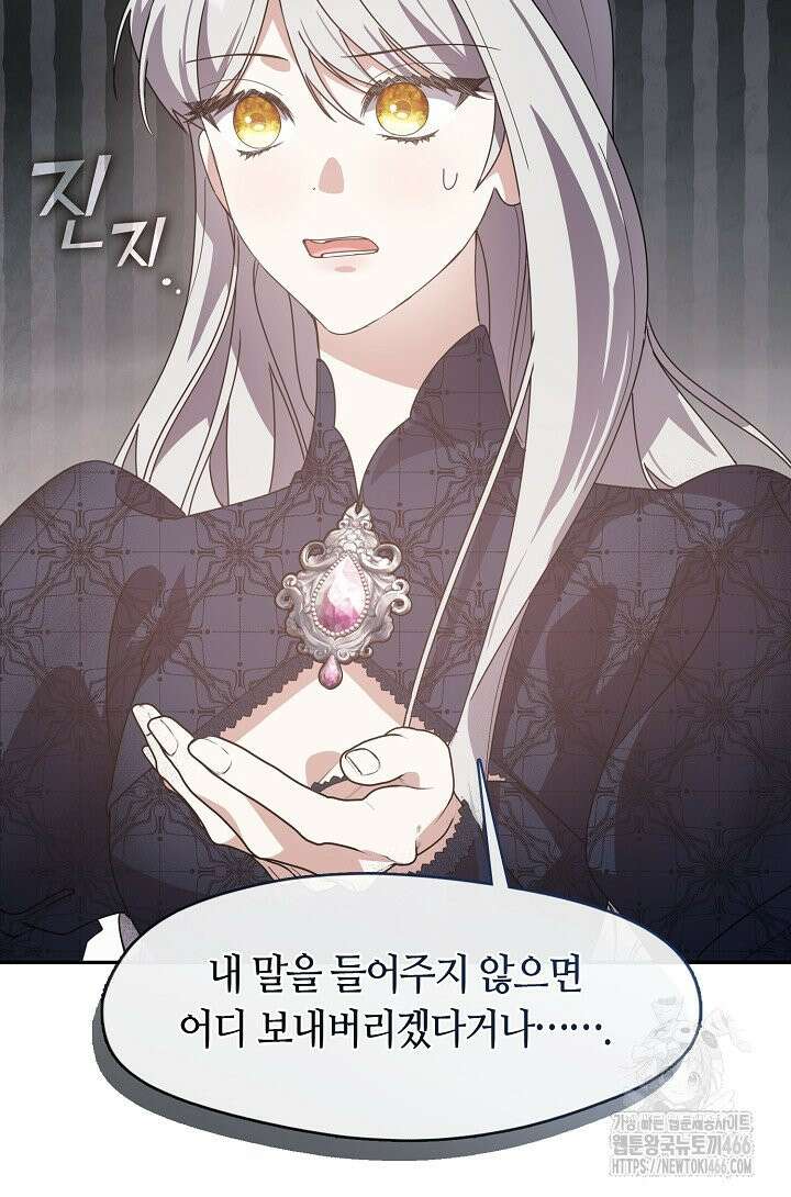 여보, 왜 당신이 후회해요? 33화 6