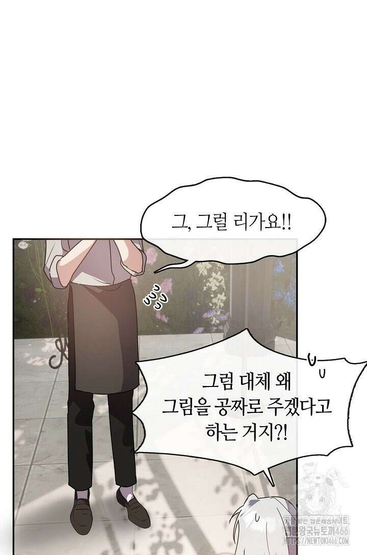 여보, 왜 당신이 후회해요? 33화 7