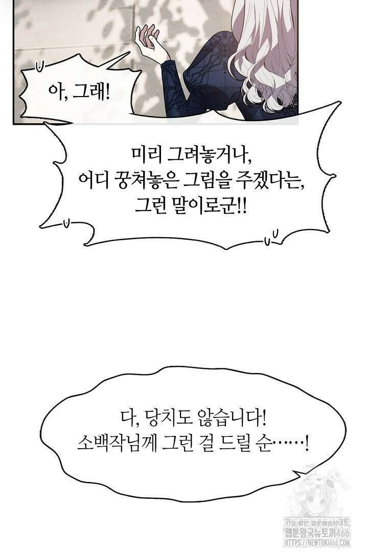여보, 왜 당신이 후회해요? 33화 8