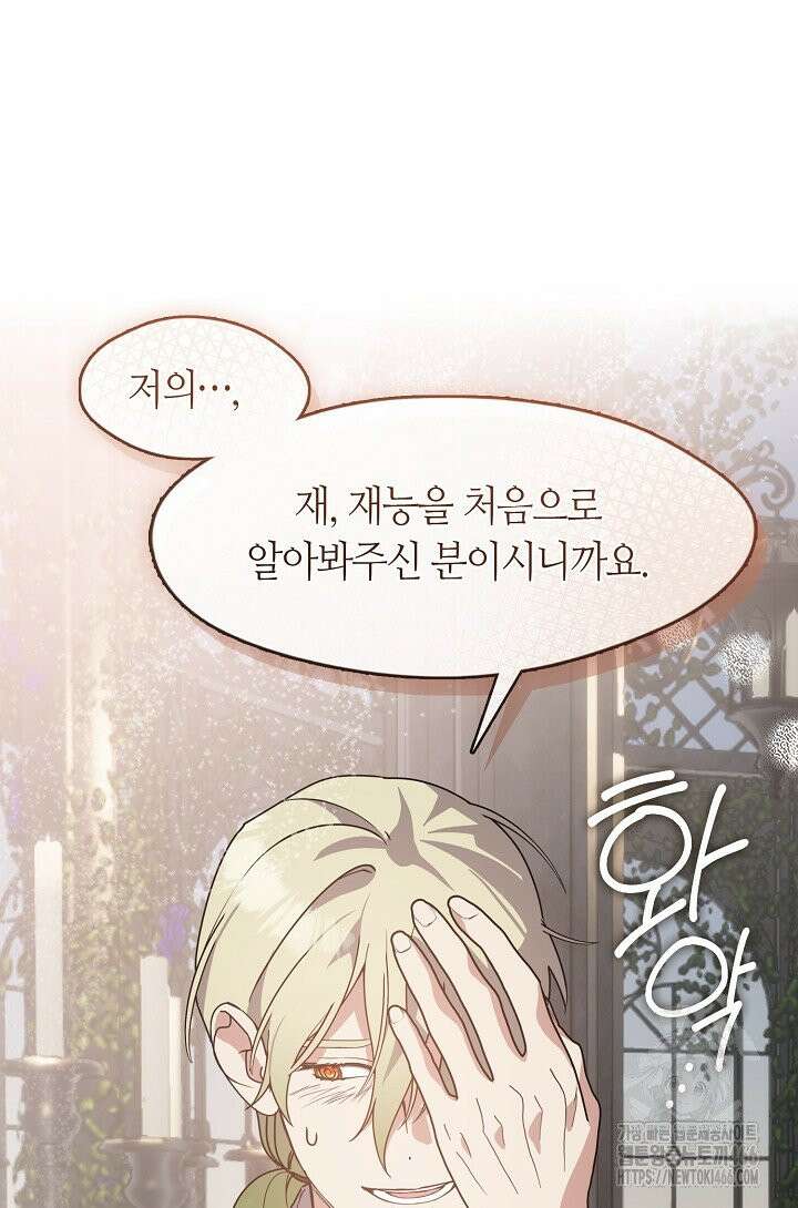 여보, 왜 당신이 후회해요? 33화 12