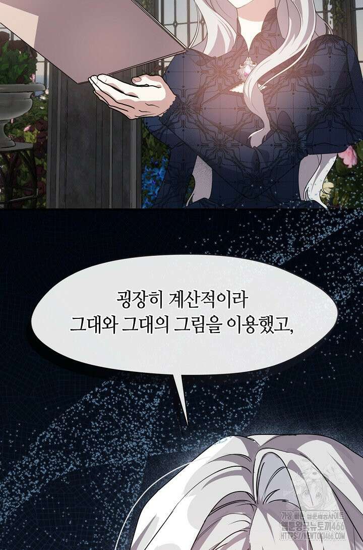 여보, 왜 당신이 후회해요? 33화 15