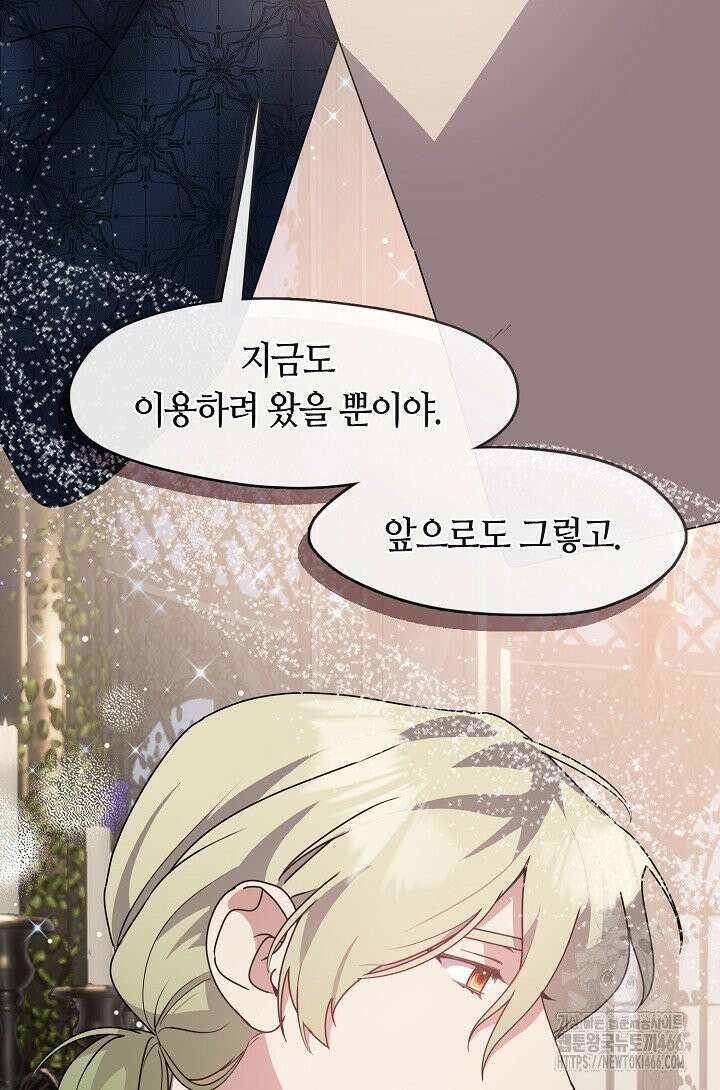 여보, 왜 당신이 후회해요? 33화 17