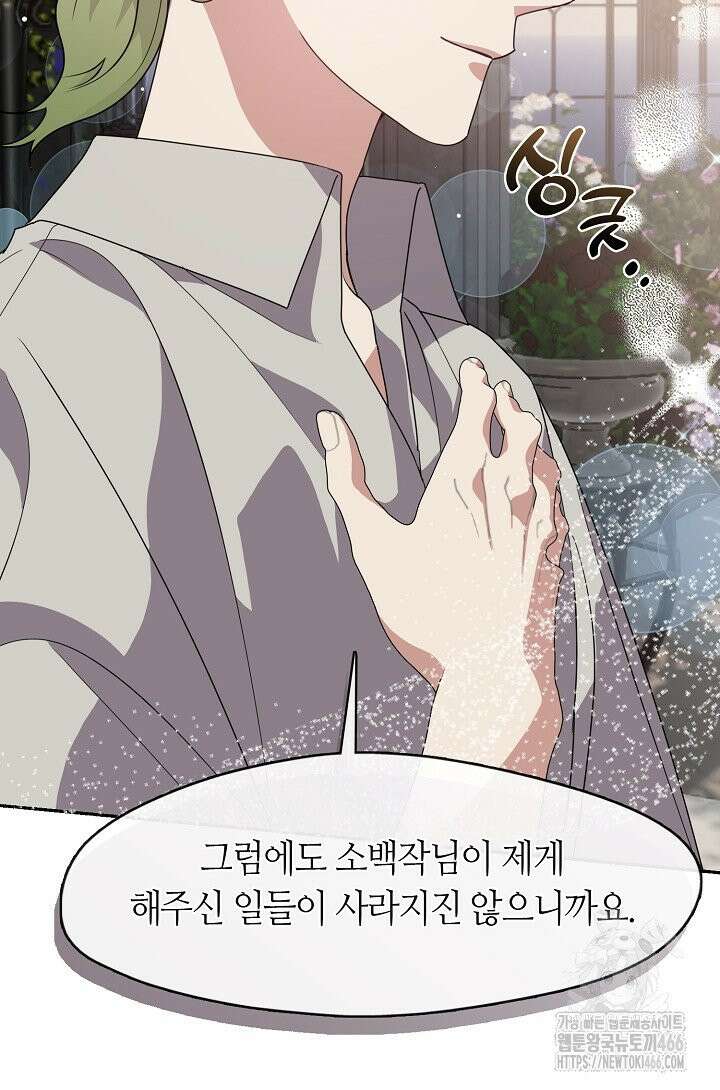 여보, 왜 당신이 후회해요? 33화 18