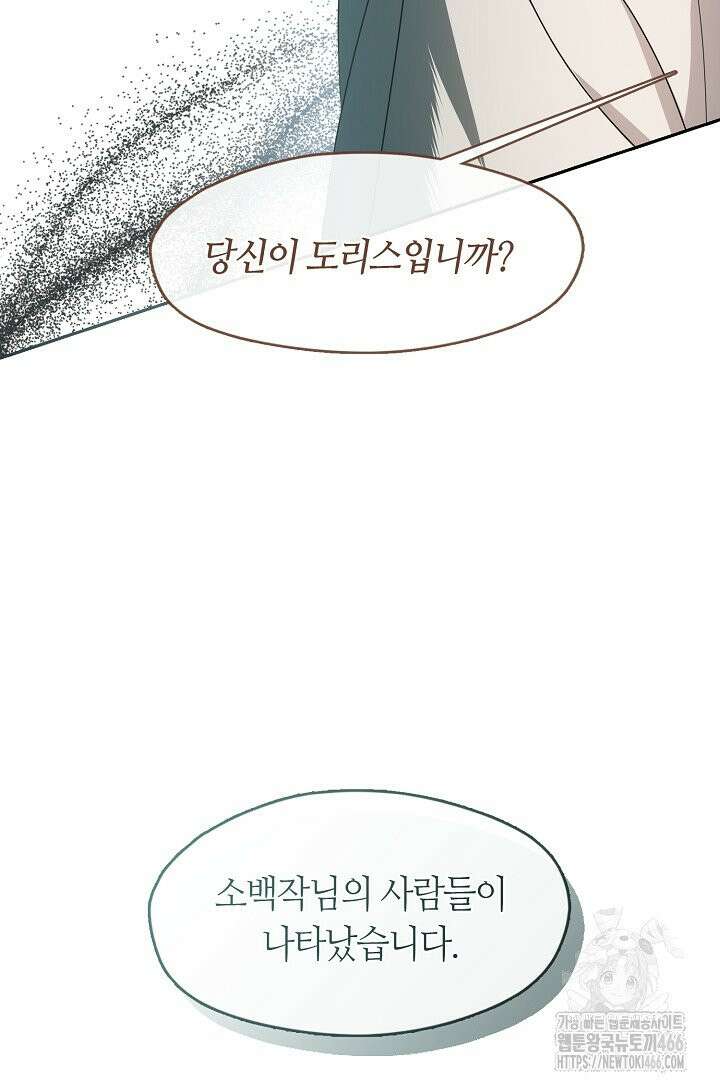 여보, 왜 당신이 후회해요? 33화 27