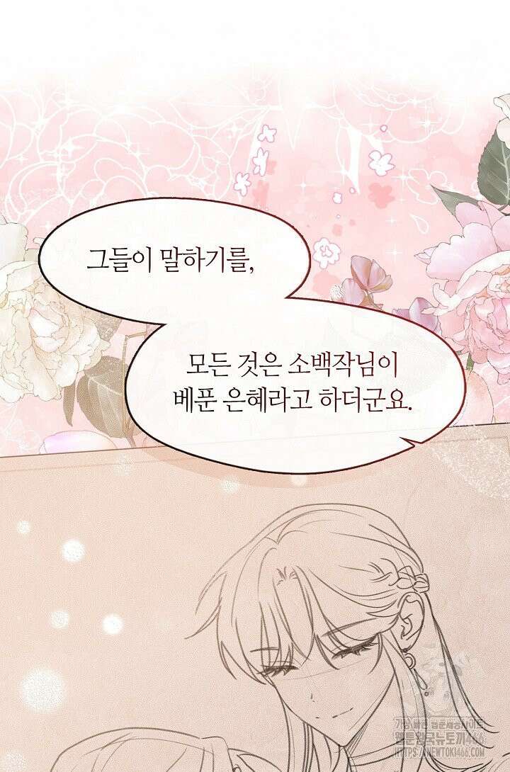 여보, 왜 당신이 후회해요? 33화 29