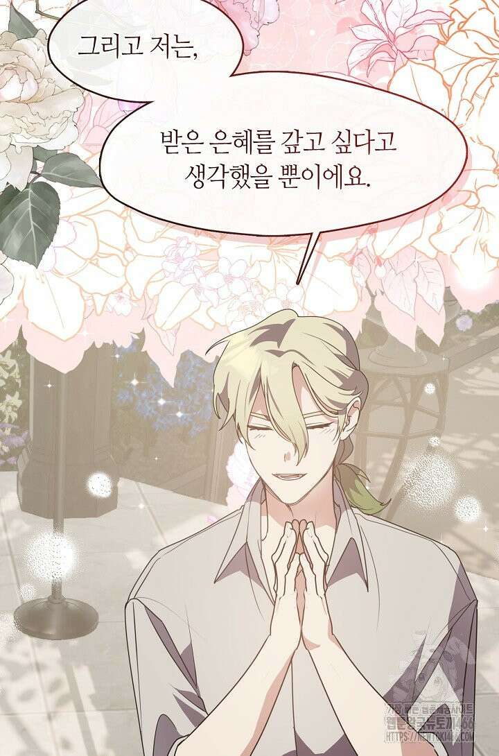 여보, 왜 당신이 후회해요? 33화 31