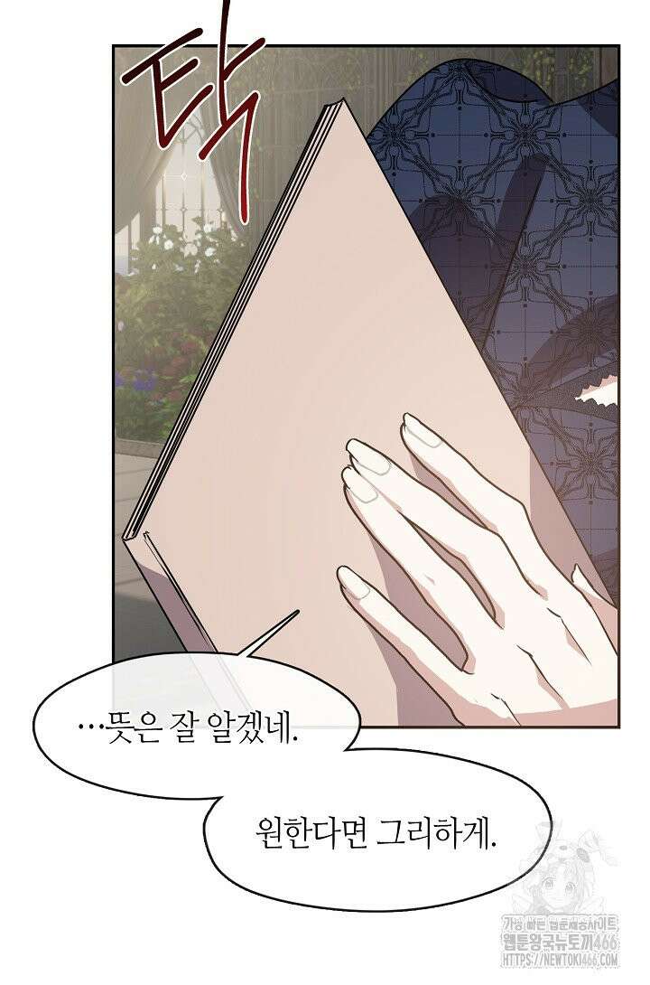 여보, 왜 당신이 후회해요? 33화 33