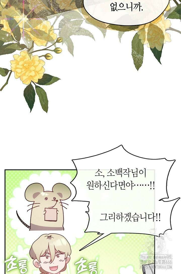 여보, 왜 당신이 후회해요? 33화 36