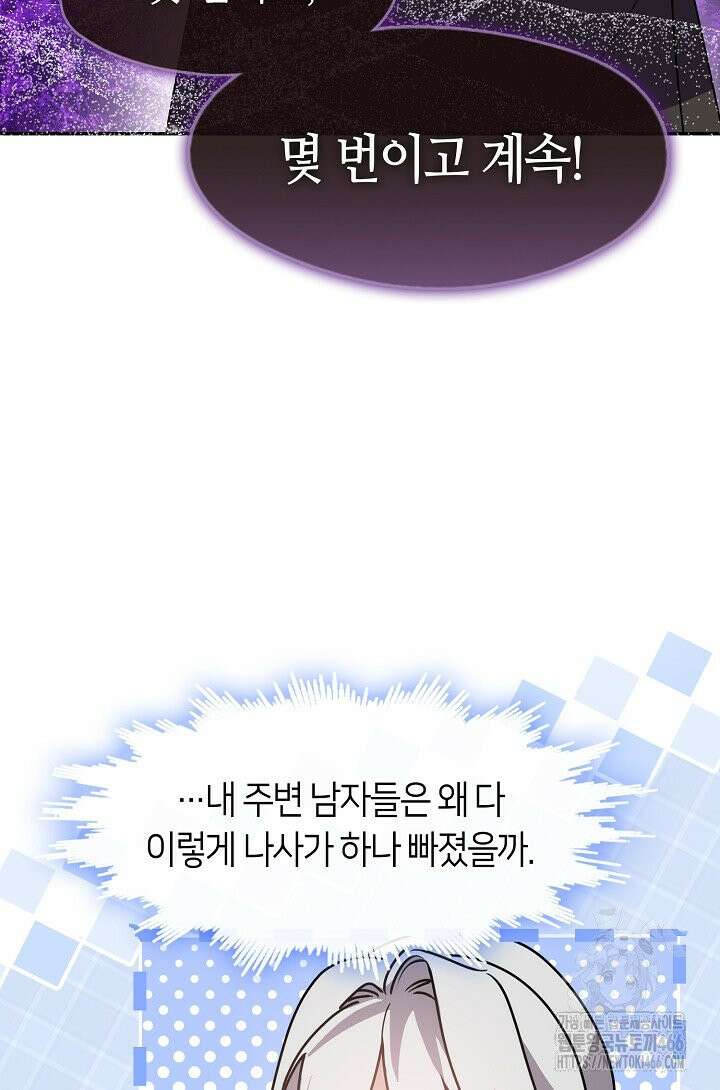 여보, 왜 당신이 후회해요? 33화 45