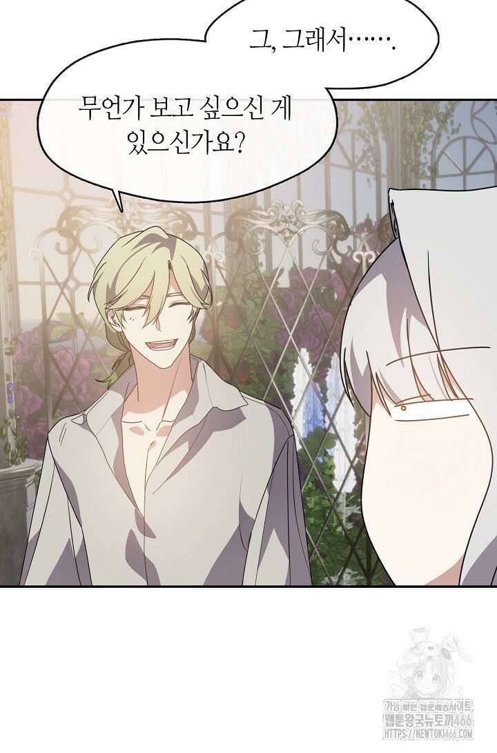 여보, 왜 당신이 후회해요? 33화 47