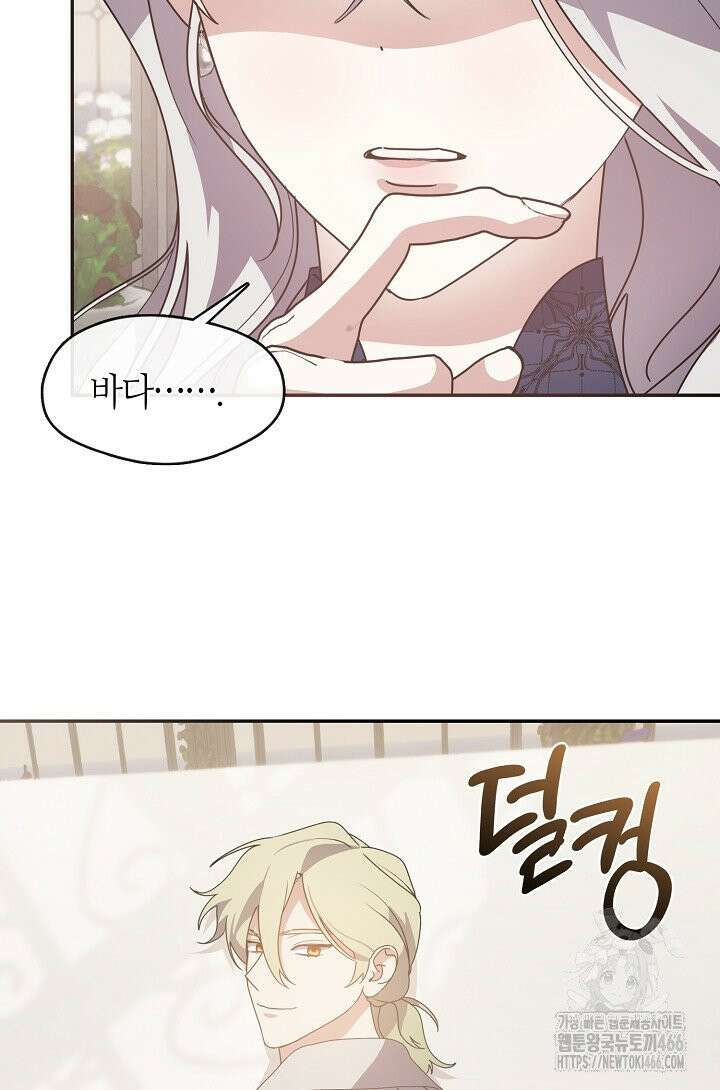 여보, 왜 당신이 후회해요? 33화 49