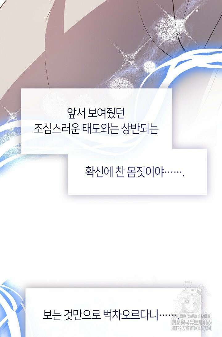 여보, 왜 당신이 후회해요? 33화 56