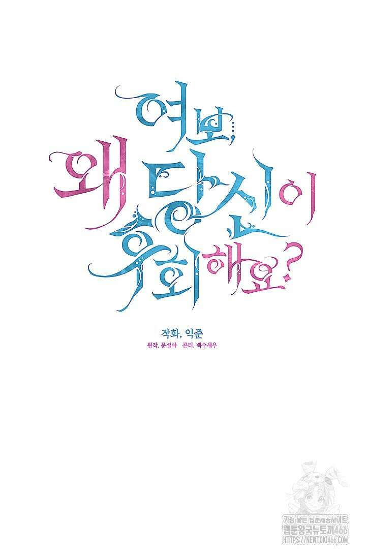 여보, 왜 당신이 후회해요? 33화 59