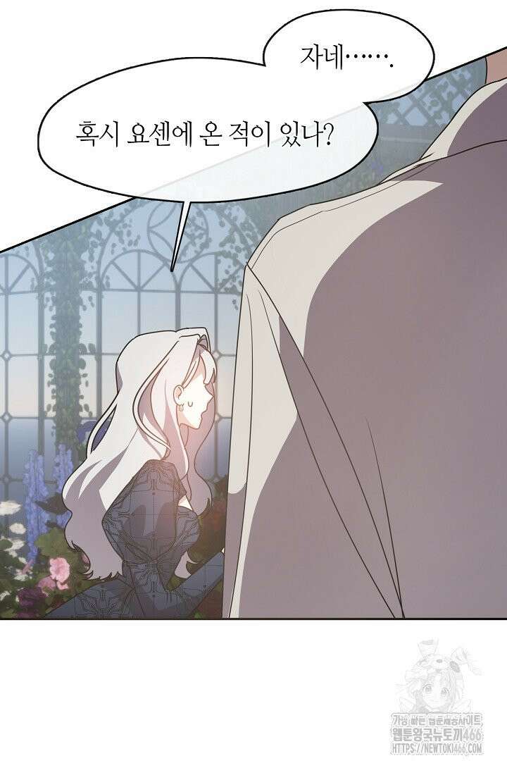 여보, 왜 당신이 후회해요? 33화 70