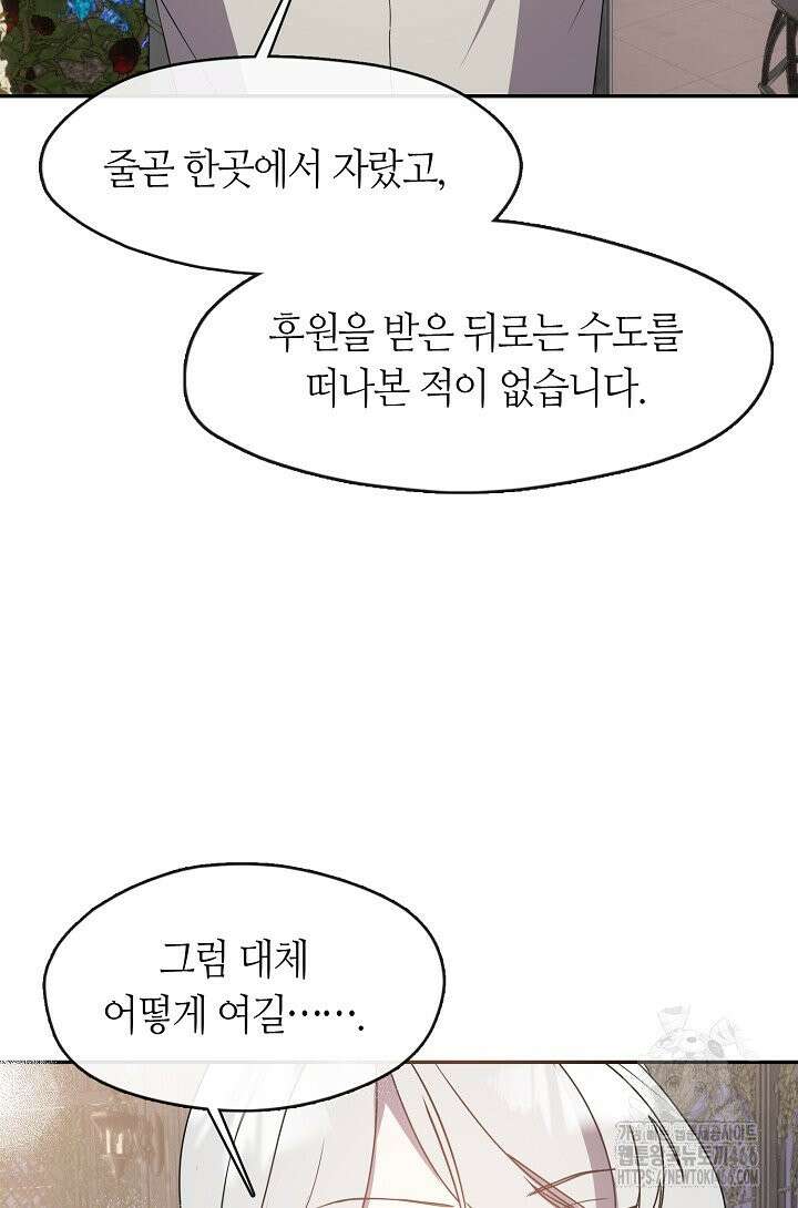 여보, 왜 당신이 후회해요? 33화 72