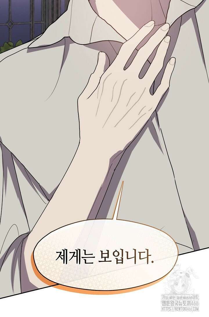 여보, 왜 당신이 후회해요? 33화 75