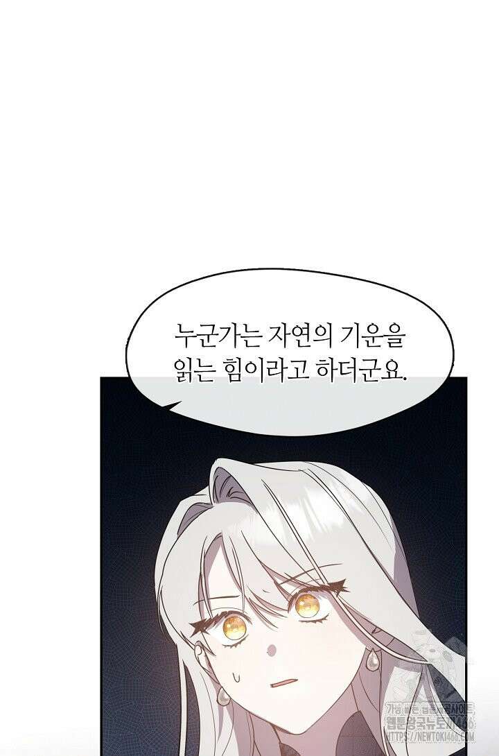 여보, 왜 당신이 후회해요? 33화 76