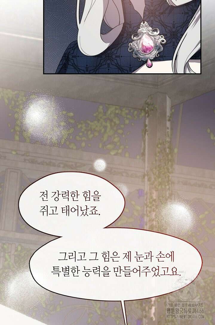 여보, 왜 당신이 후회해요? 33화 77