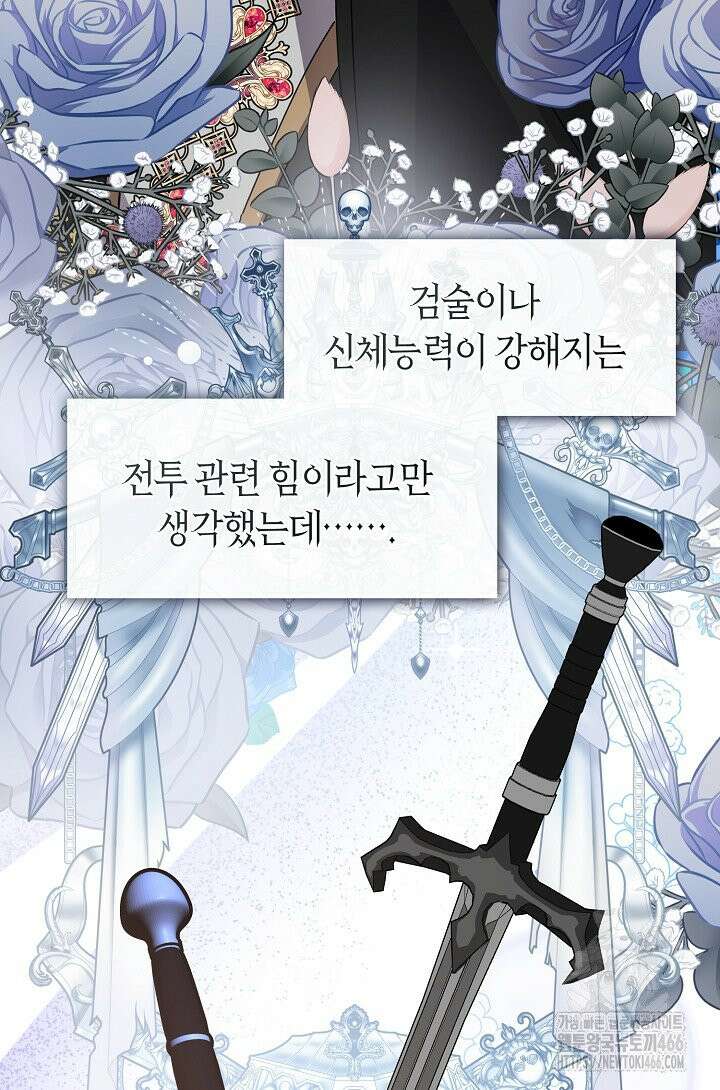여보, 왜 당신이 후회해요? 33화 88