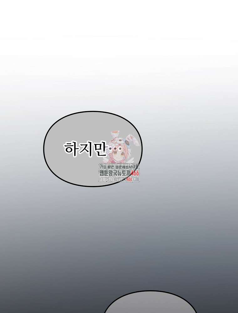 악녀 알리시아가 나라를 구하는 방법 23화 1