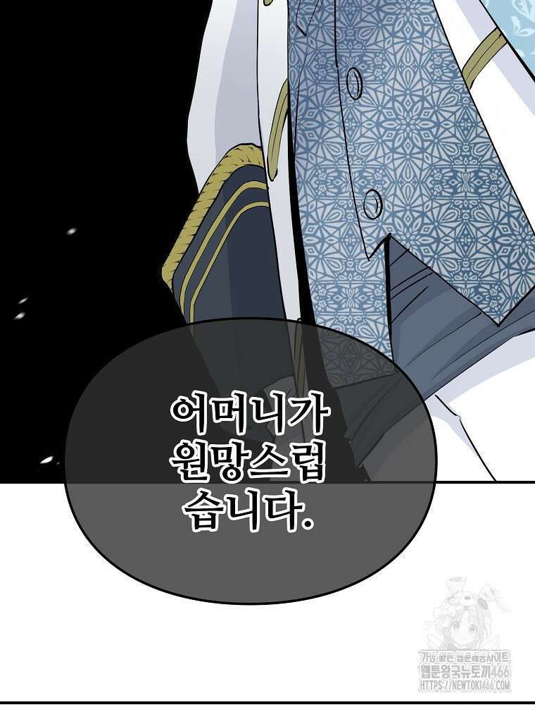 악녀 알리시아가 나라를 구하는 방법 23화 4