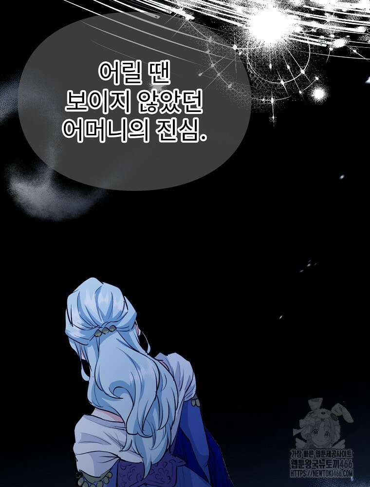 악녀 알리시아가 나라를 구하는 방법 23화 9
