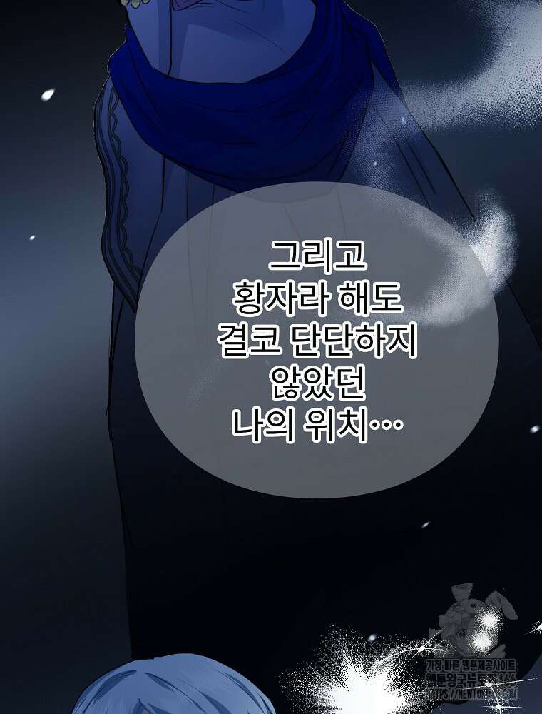 악녀 알리시아가 나라를 구하는 방법 23화 10