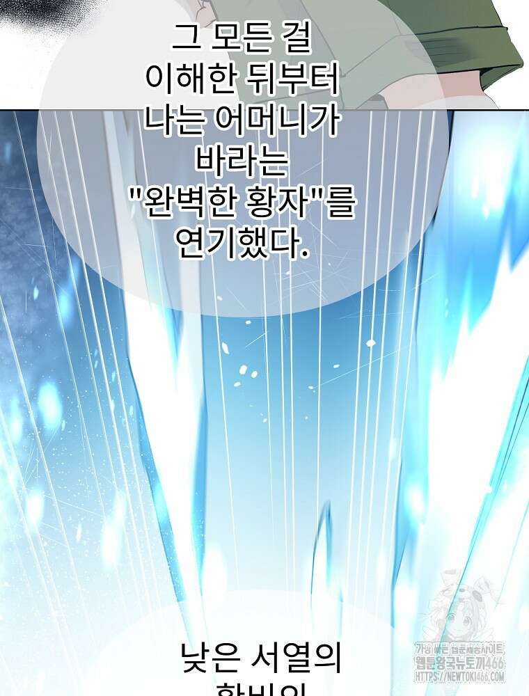 악녀 알리시아가 나라를 구하는 방법 23화 12
