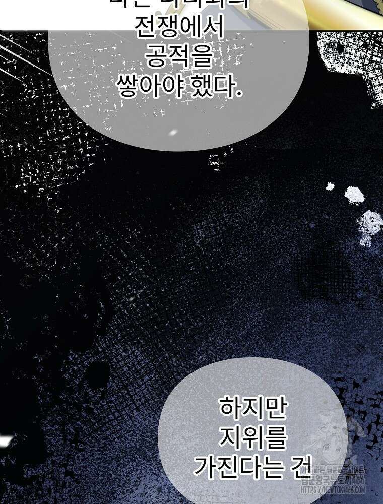 악녀 알리시아가 나라를 구하는 방법 23화 15