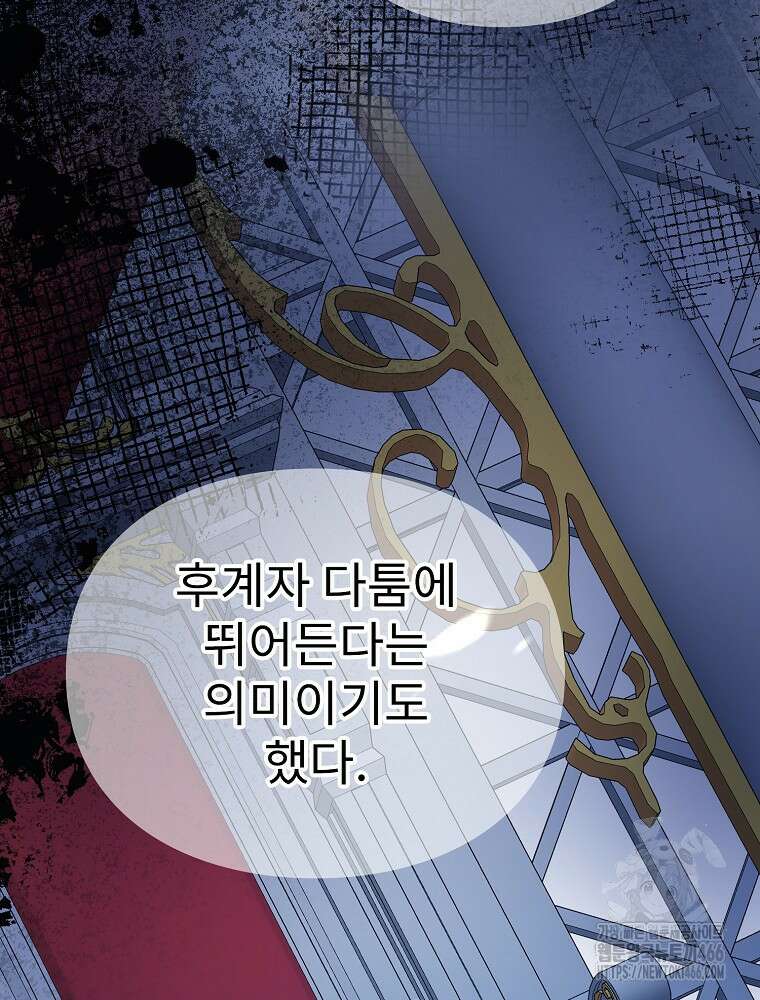 악녀 알리시아가 나라를 구하는 방법 23화 16