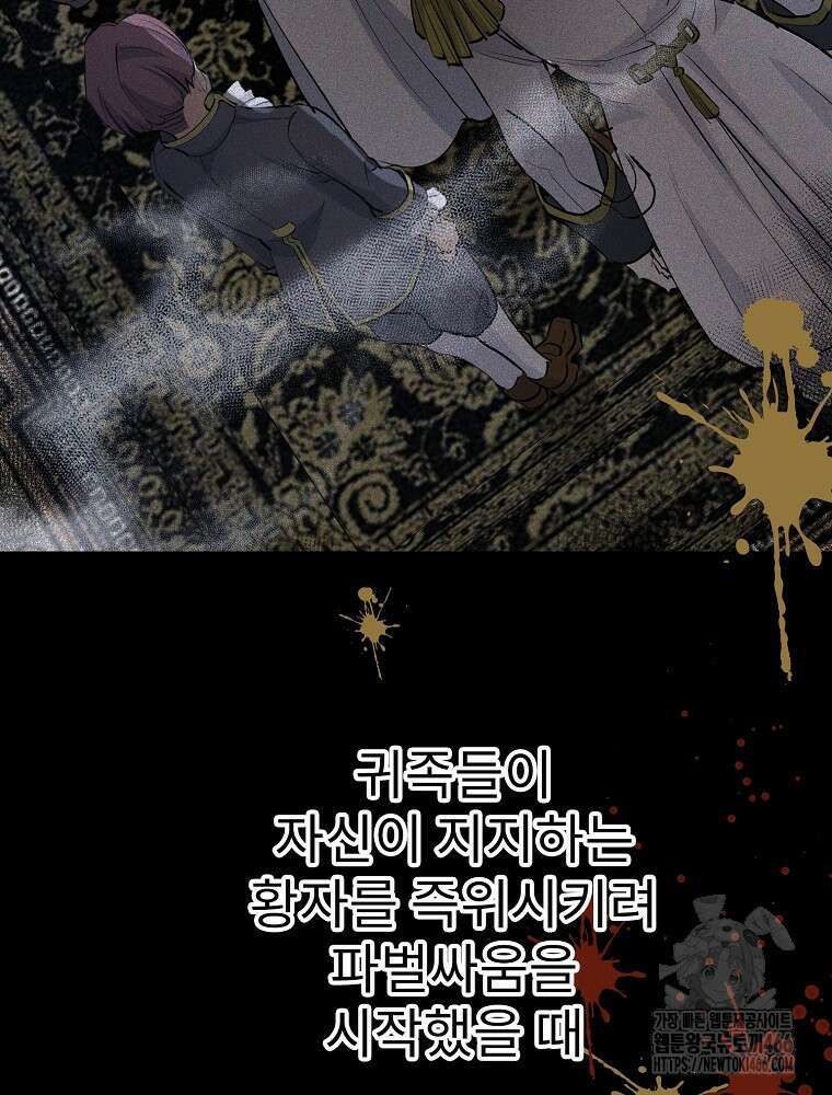 악녀 알리시아가 나라를 구하는 방법 23화 21