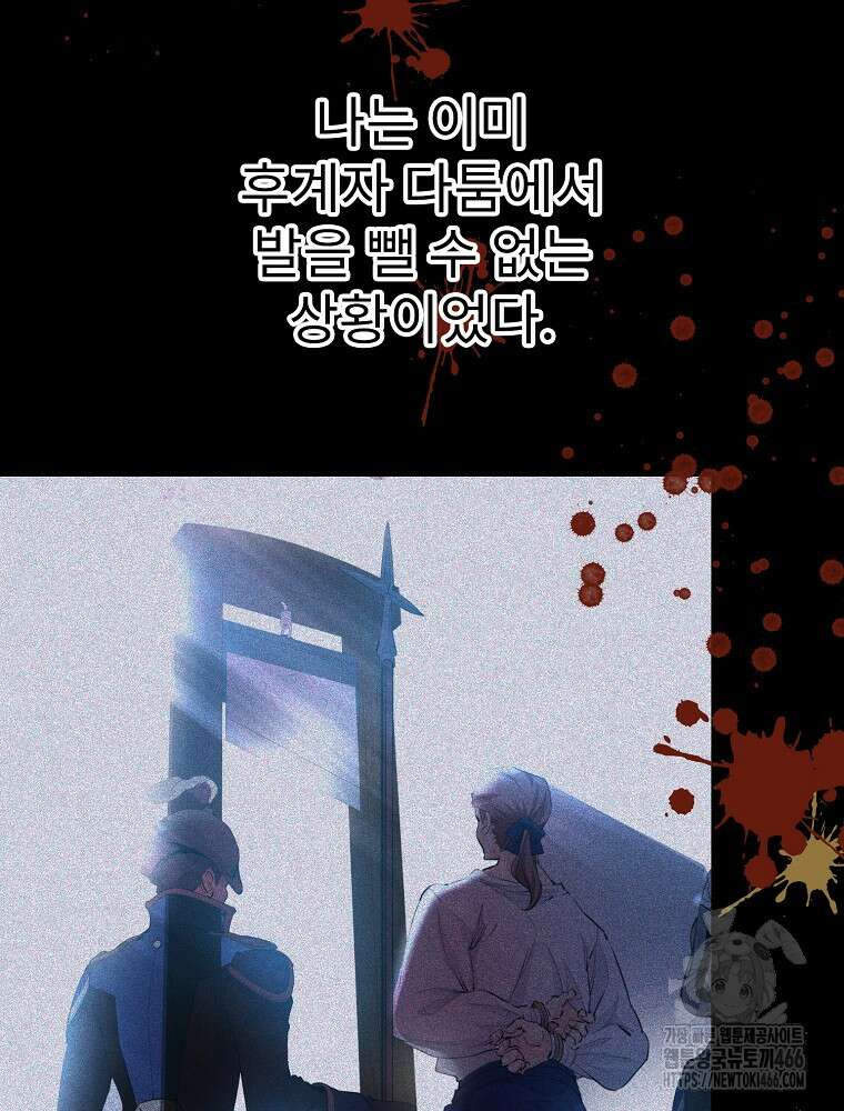 악녀 알리시아가 나라를 구하는 방법 23화 23