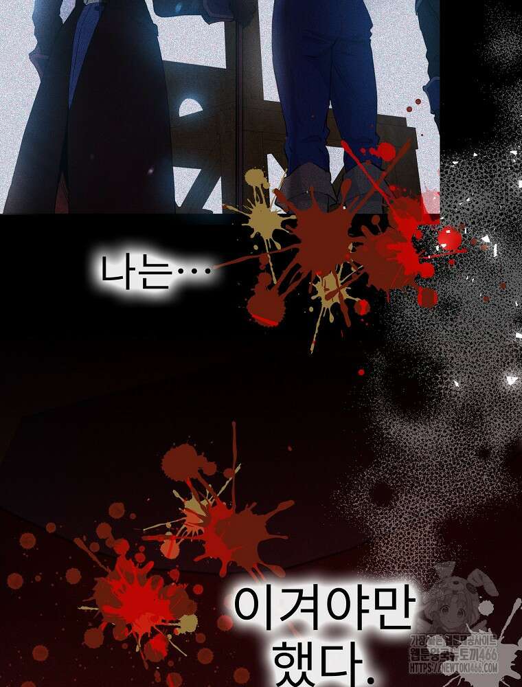악녀 알리시아가 나라를 구하는 방법 23화 24