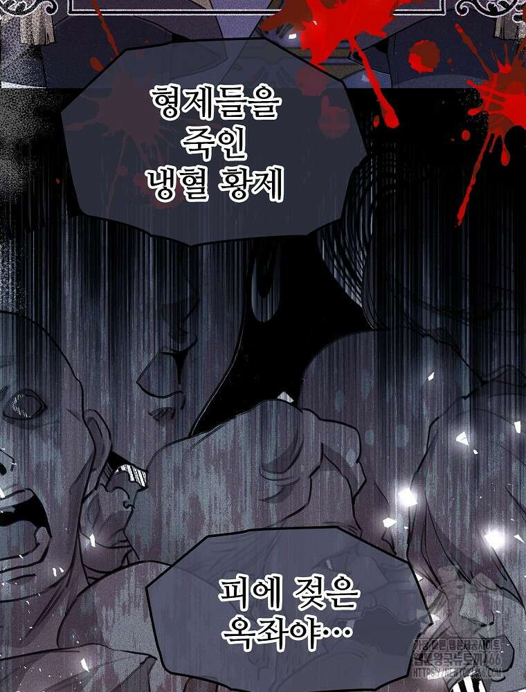 악녀 알리시아가 나라를 구하는 방법 23화 27