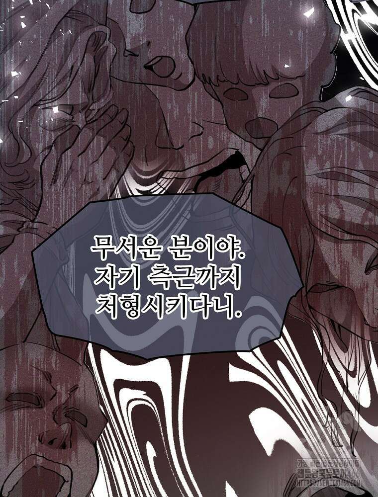 악녀 알리시아가 나라를 구하는 방법 23화 28