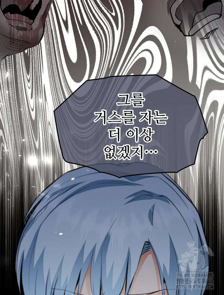 악녀 알리시아가 나라를 구하는 방법 23화 29