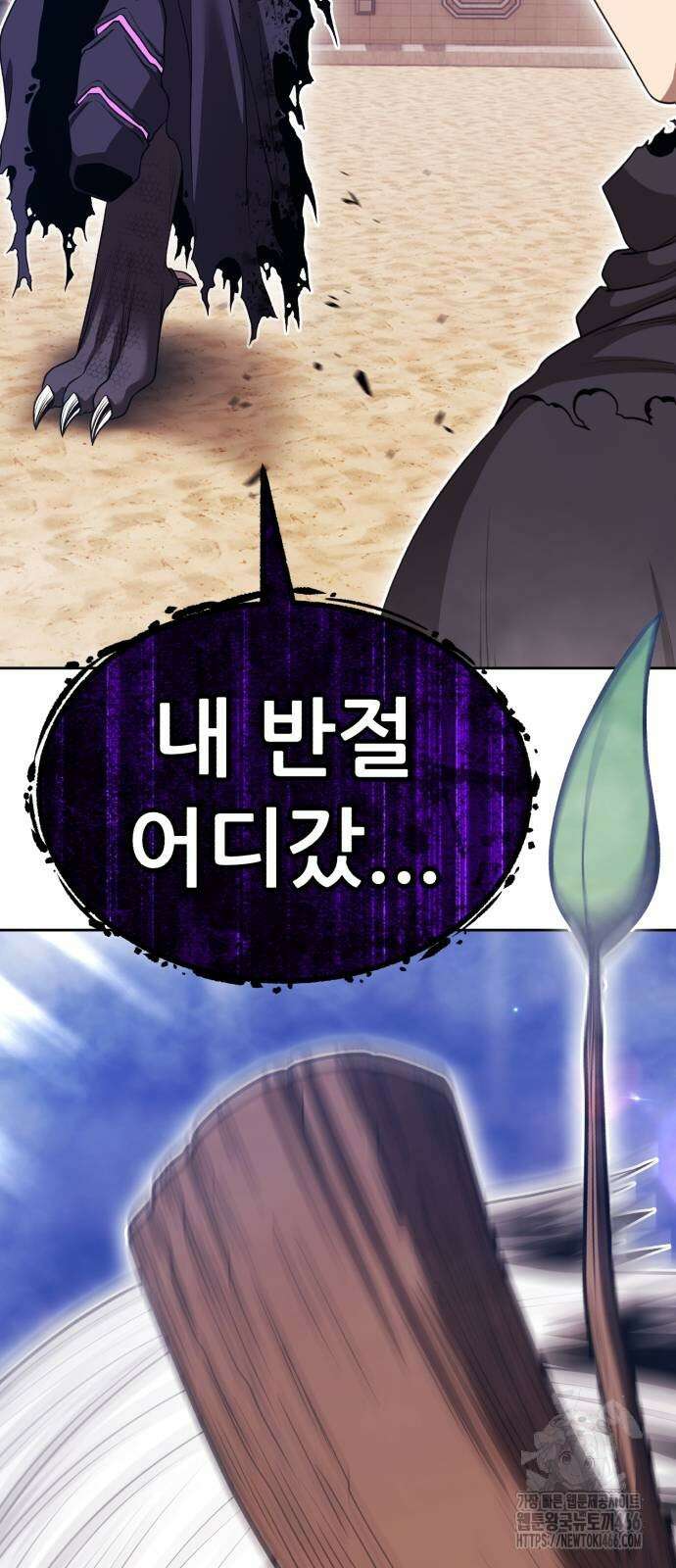 99강화나무몽둥이 2부 45화 10
