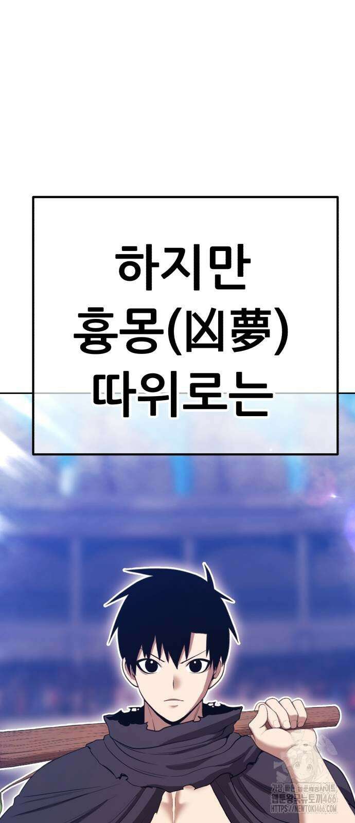 99강화나무몽둥이 2부 45화 15